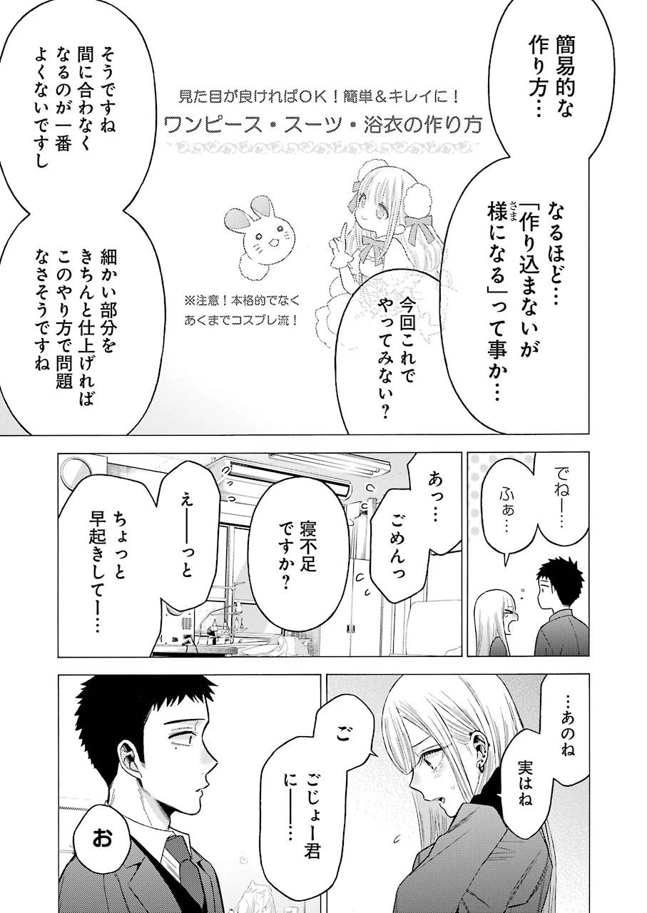 その着せ替え人形(ビスク・ドール)は恋をする 第54話 - 9