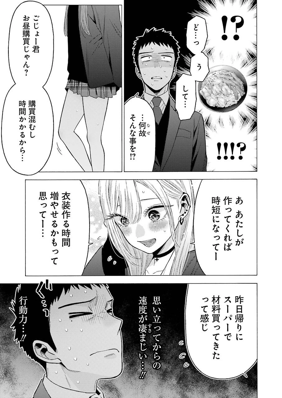 その着せ替え人形(ビスク・ドール)は恋をする 第54話 - 11