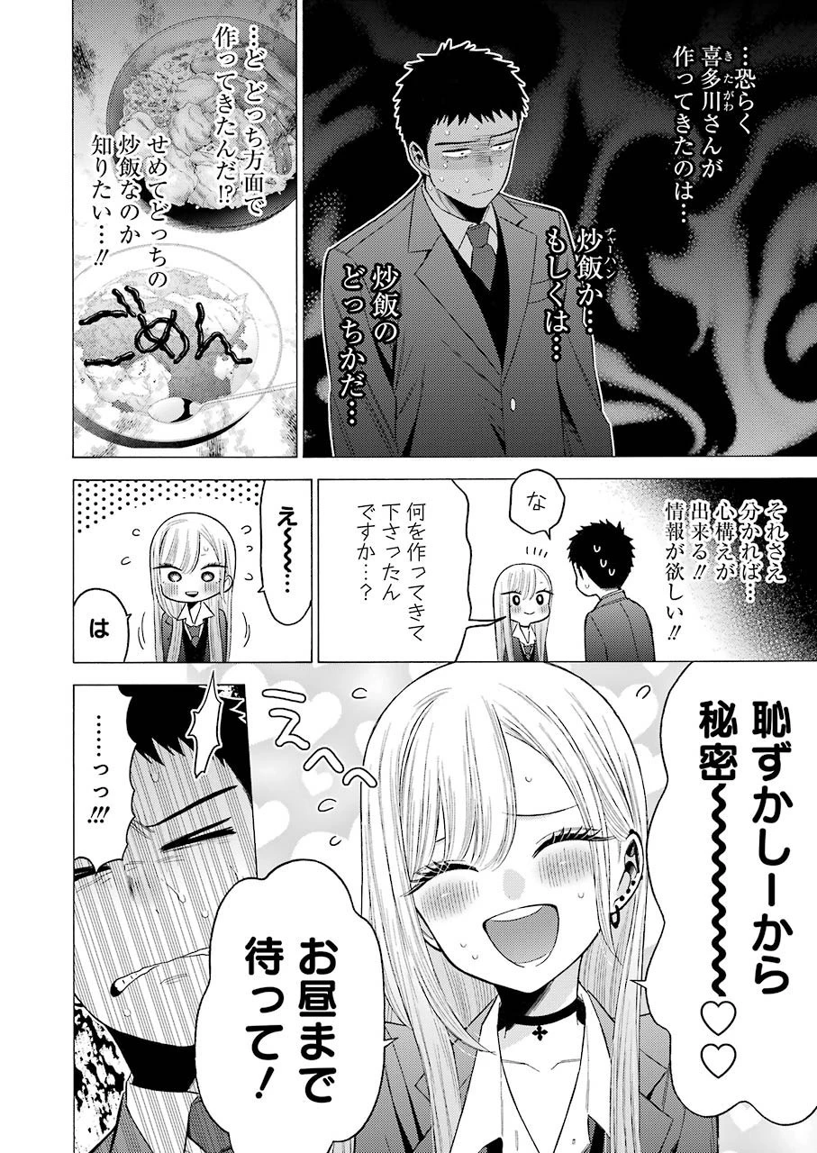 その着せ替え人形(ビスク・ドール)は恋をする 第54話 - 12