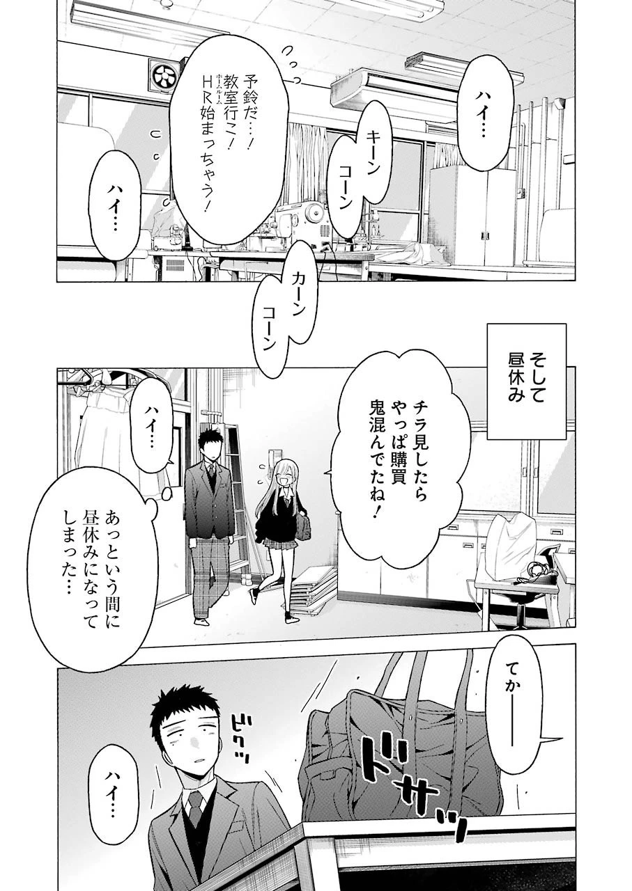 その着せ替え人形(ビスク・ドール)は恋をする 第54話 - 13