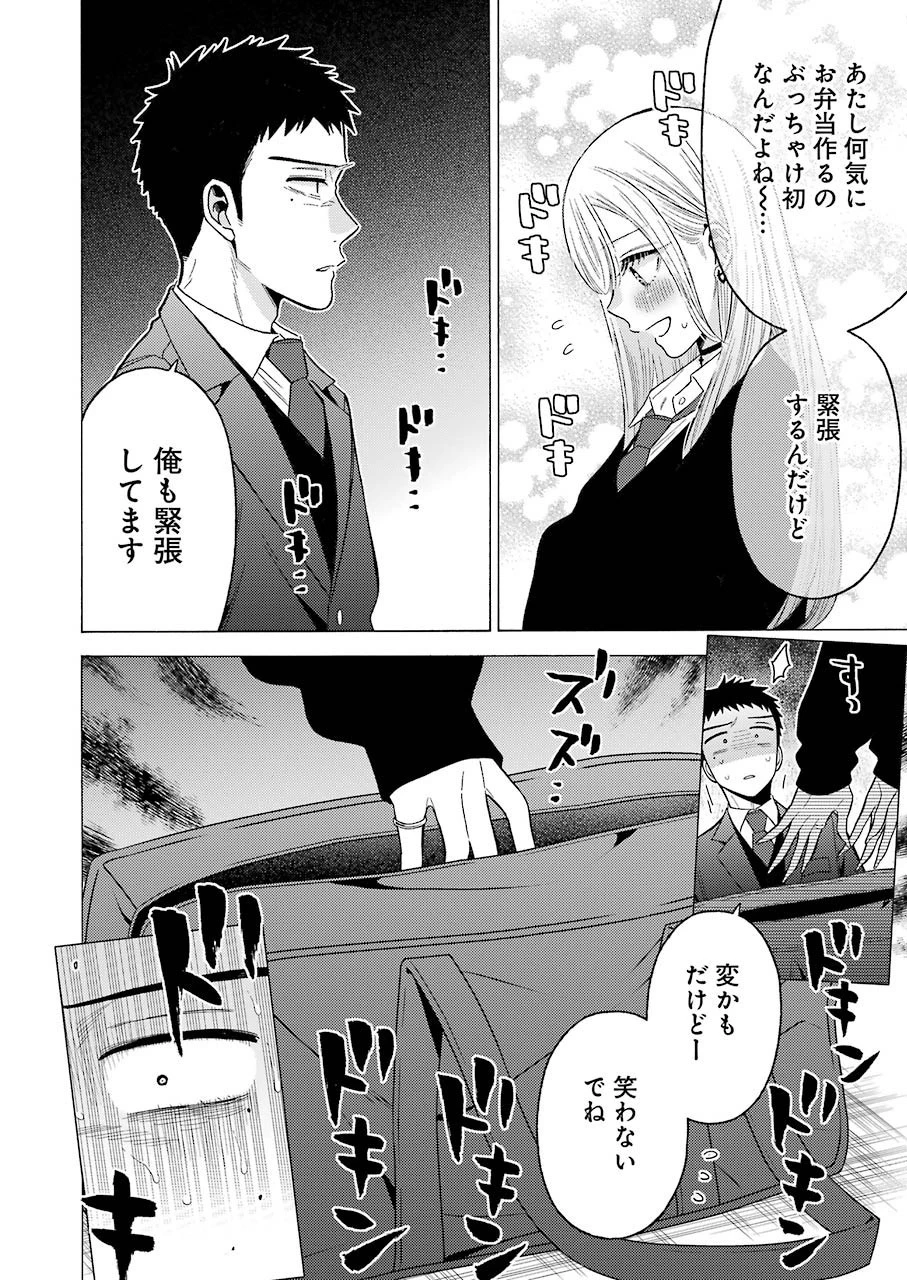 その着せ替え人形(ビスク・ドール)は恋をする 第54話 - 14