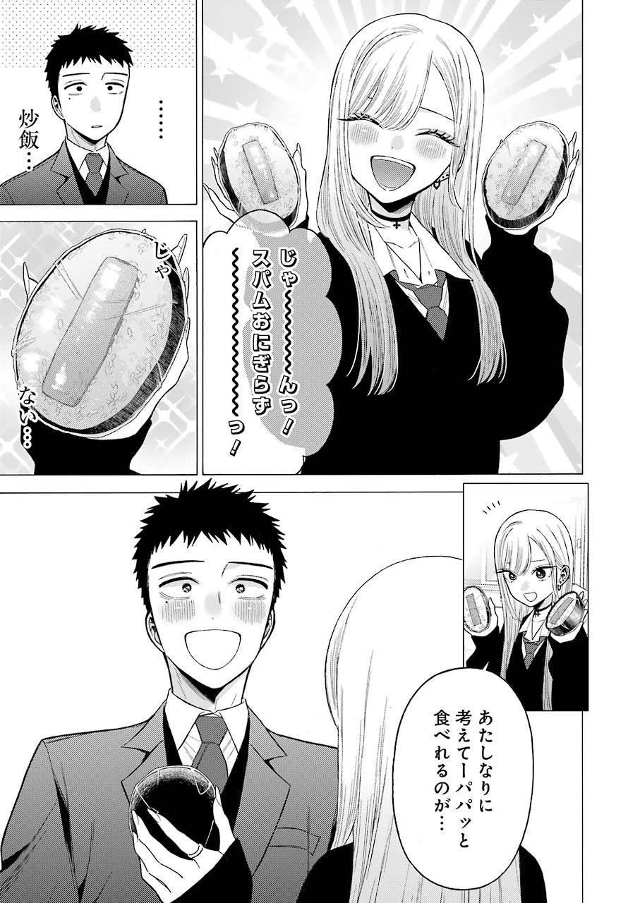 その着せ替え人形(ビスク・ドール)は恋をする 第54話 - 15