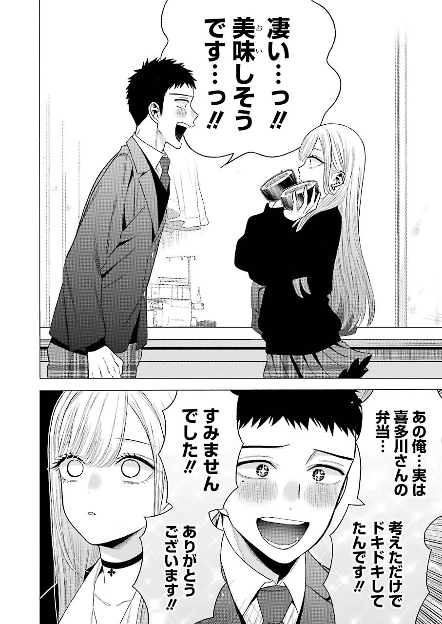 その着せ替え人形(ビスク・ドール)は恋をする 第54話 - 16
