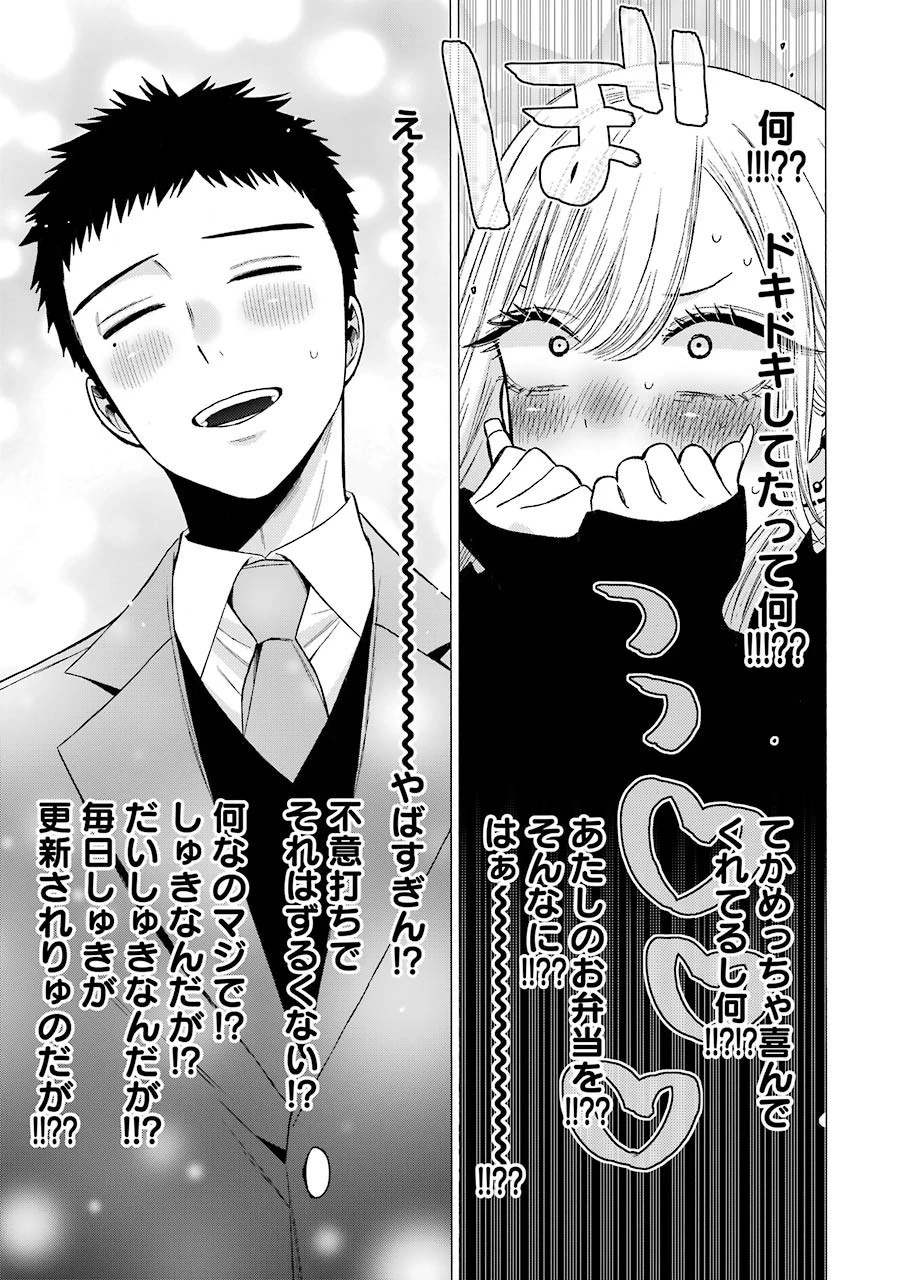 その着せ替え人形(ビスク・ドール)は恋をする 第54話 - 17