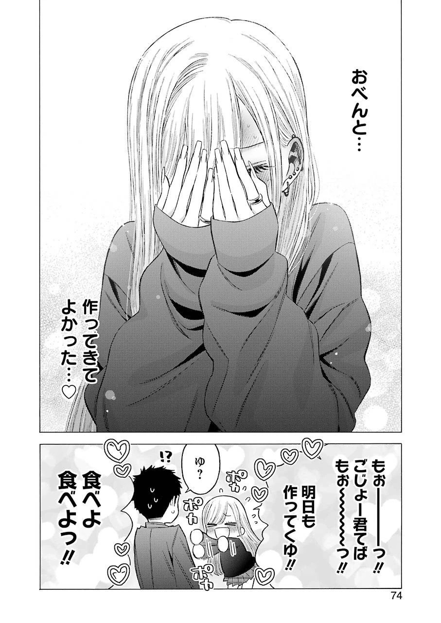 その着せ替え人形(ビスク・ドール)は恋をする 第54話 - 18