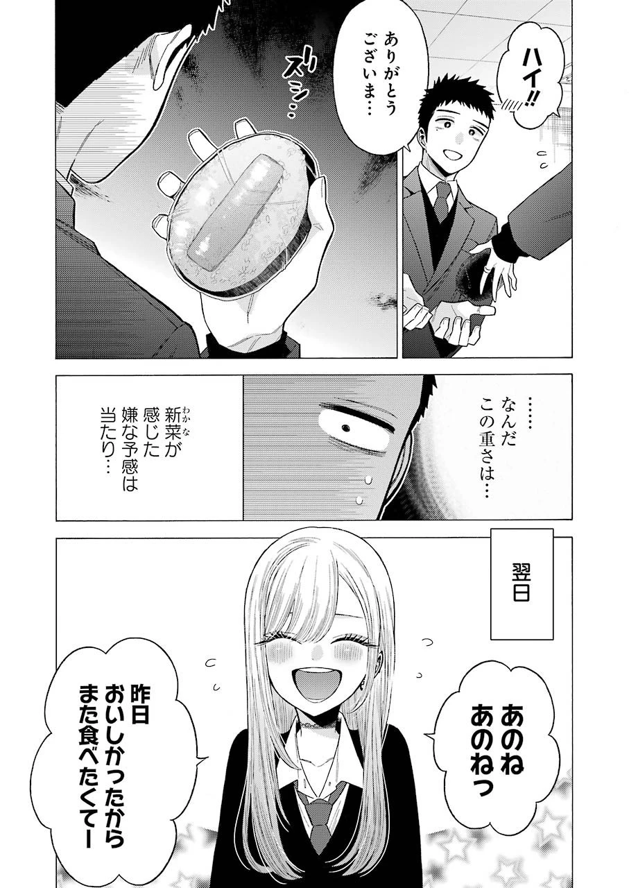 その着せ替え人形(ビスク・ドール)は恋をする 第54話 - 19