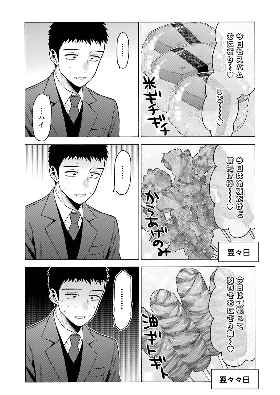 その着せ替え人形(ビスク・ドール)は恋をする 第54話 - 20