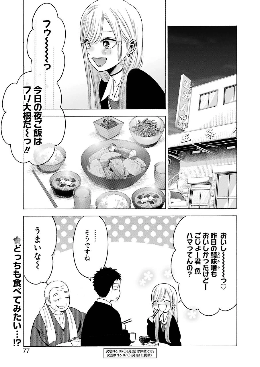 その着せ替え人形(ビスク・ドール)は恋をする 第54話 - 21