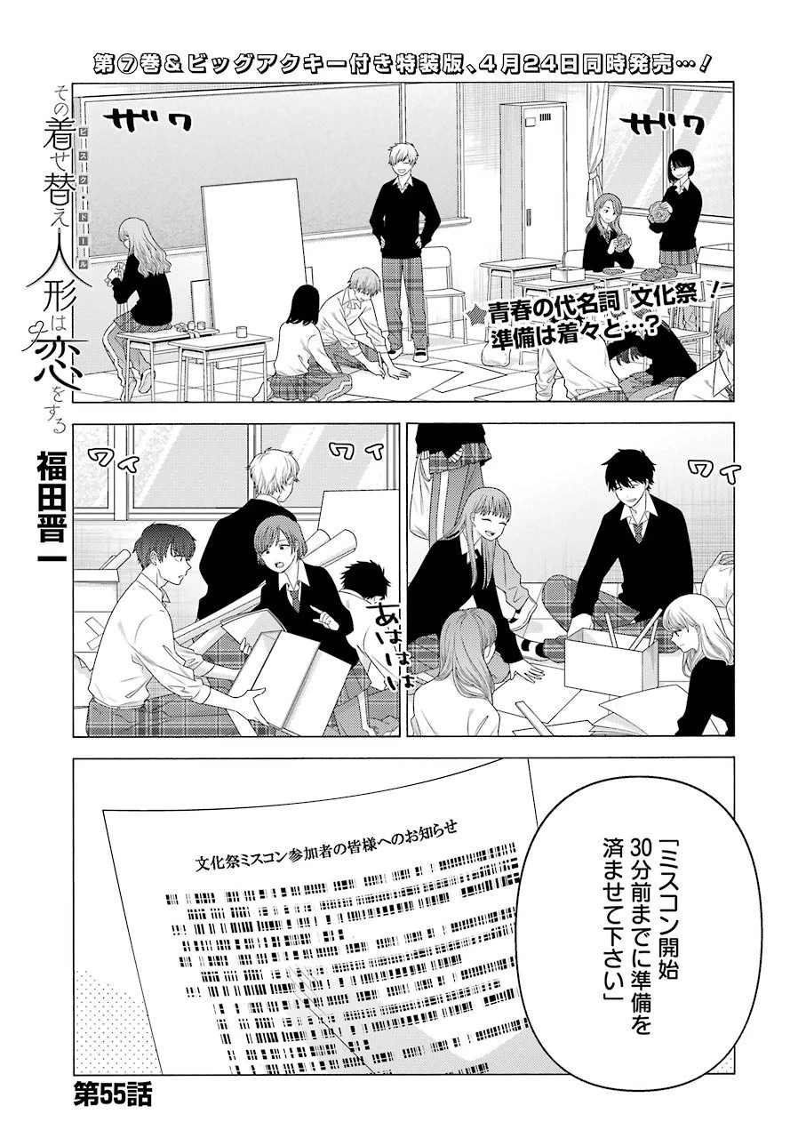 その着せ替え人形(ビスク・ドール)は恋をする 第55話 - 1