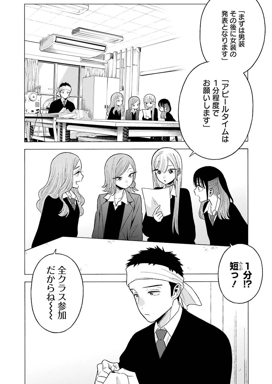 その着せ替え人形(ビスク・ドール)は恋をする 第55話 - 2