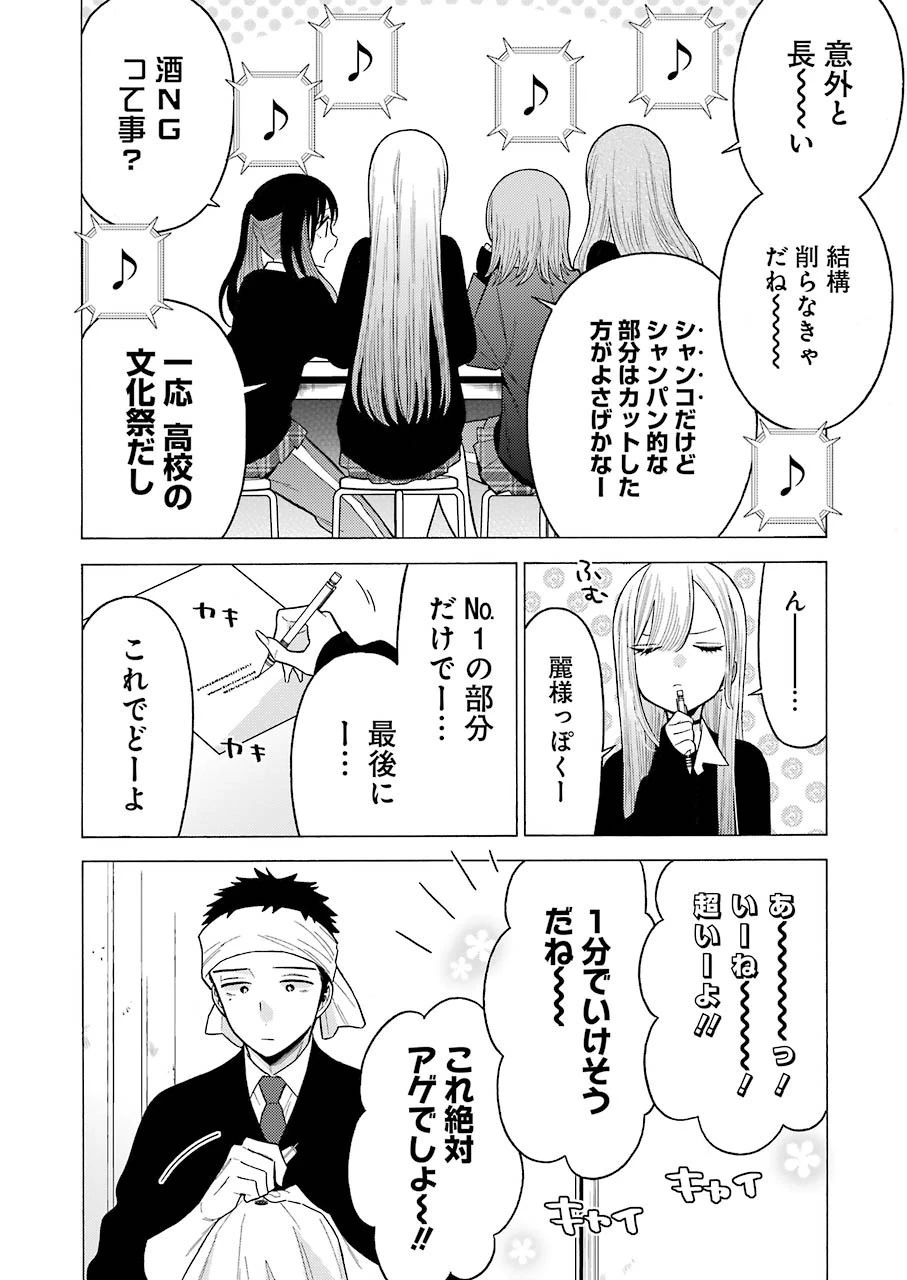 その着せ替え人形(ビスク・ドール)は恋をする 第55話 - 4