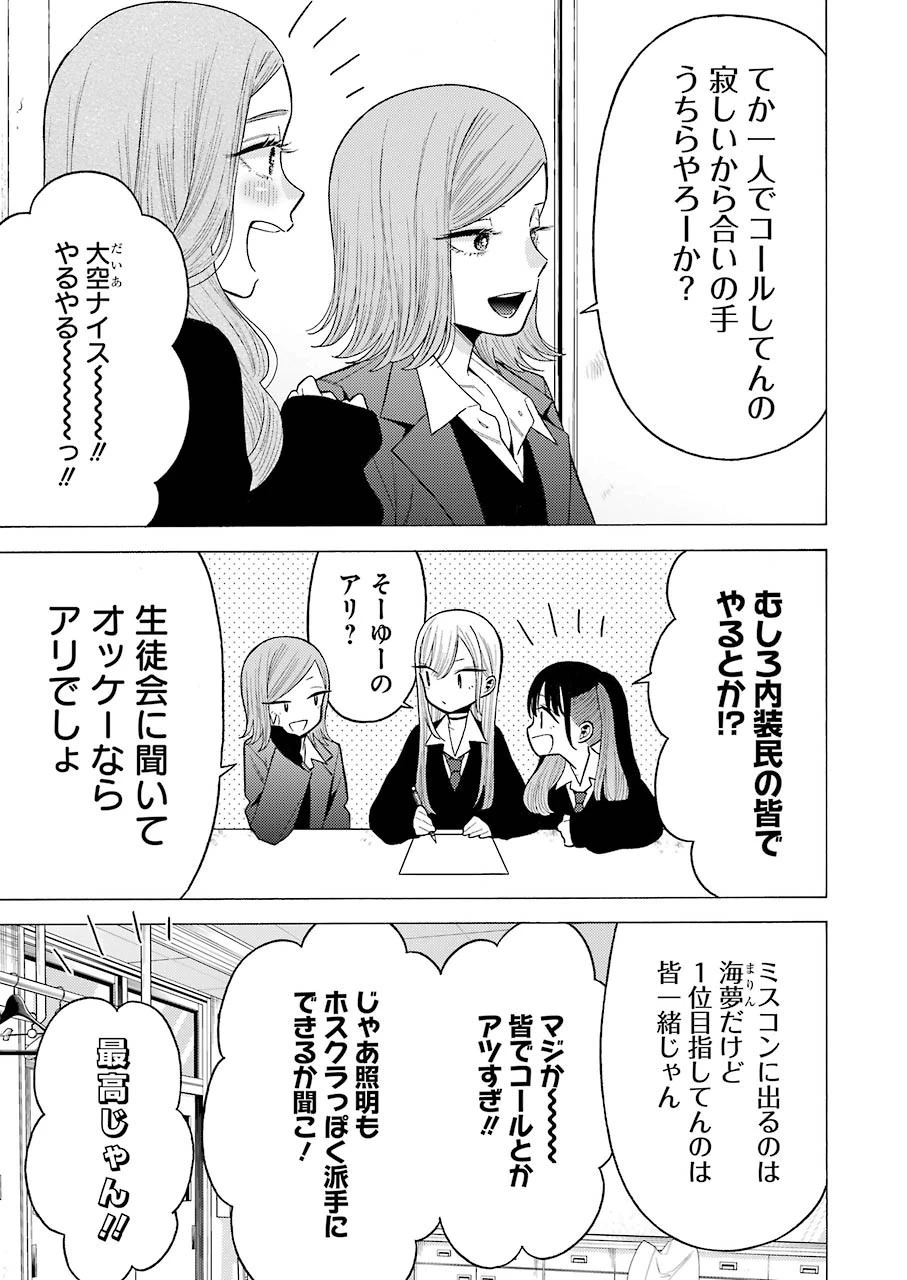 その着せ替え人形(ビスク・ドール)は恋をする 第55話 - 5
