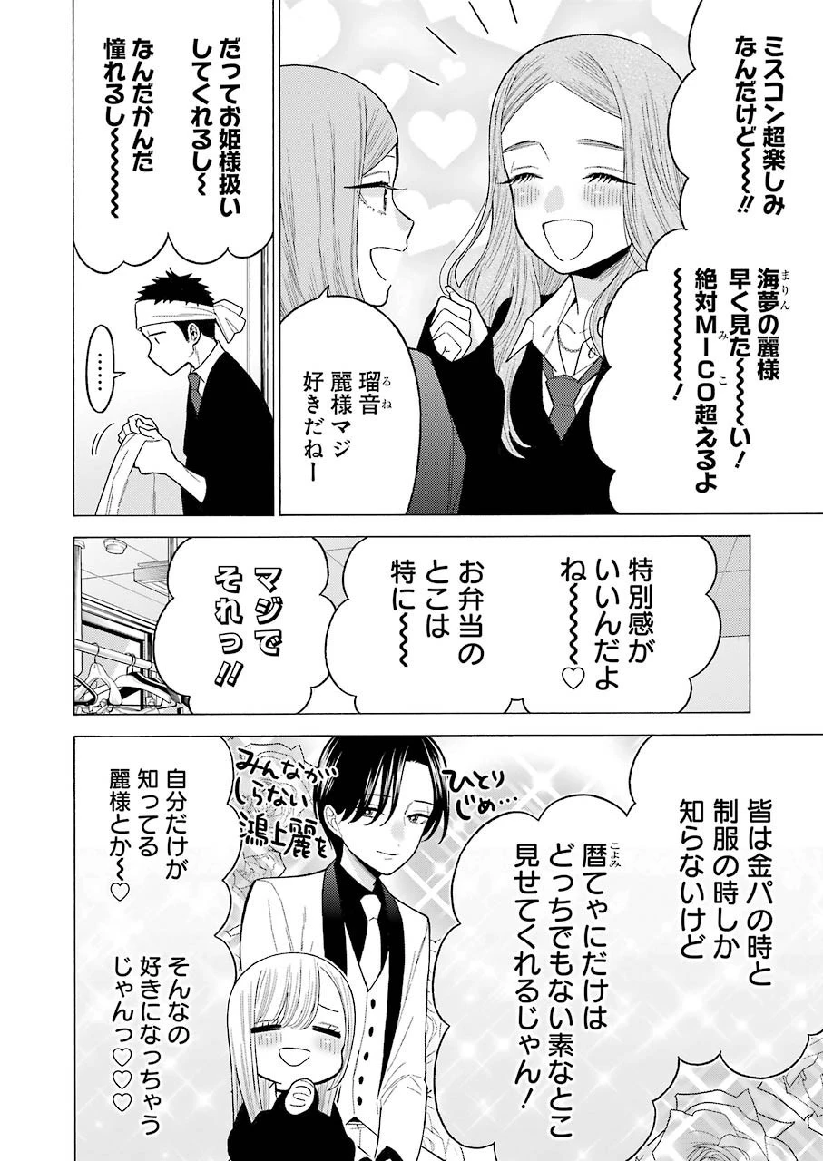 その着せ替え人形(ビスク・ドール)は恋をする 第55話 - 6