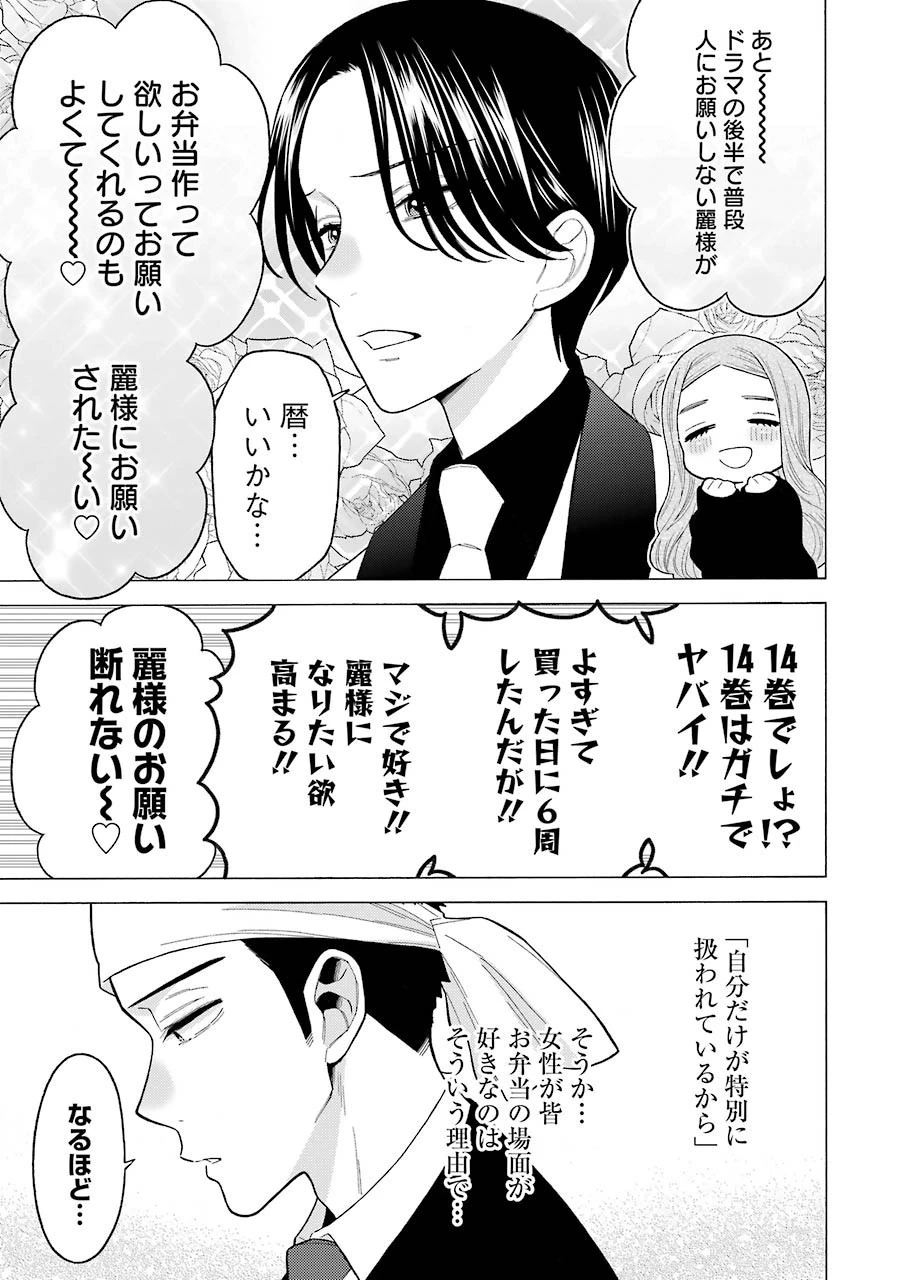 その着せ替え人形(ビスク・ドール)は恋をする 第55話 - 7
