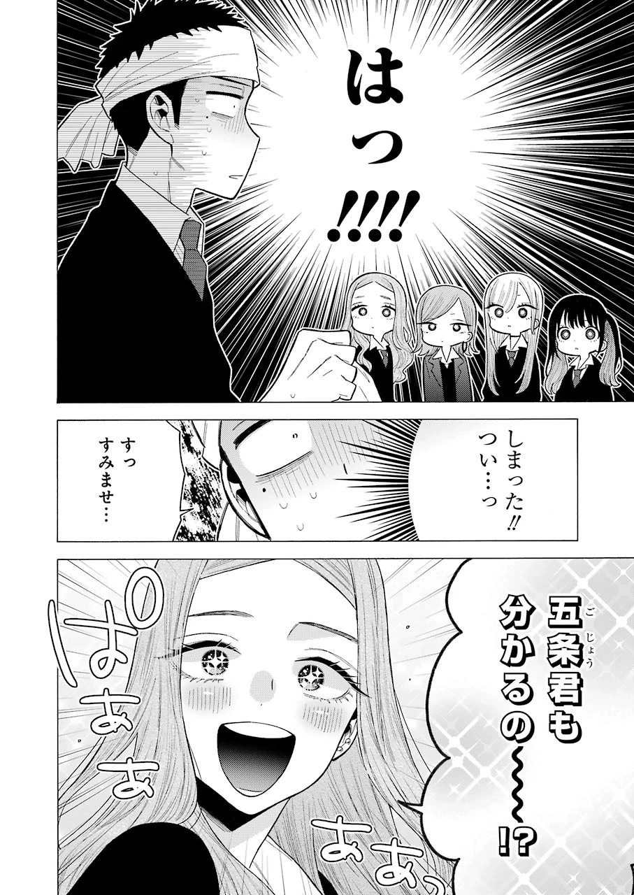 その着せ替え人形(ビスク・ドール)は恋をする 第55話 - 8