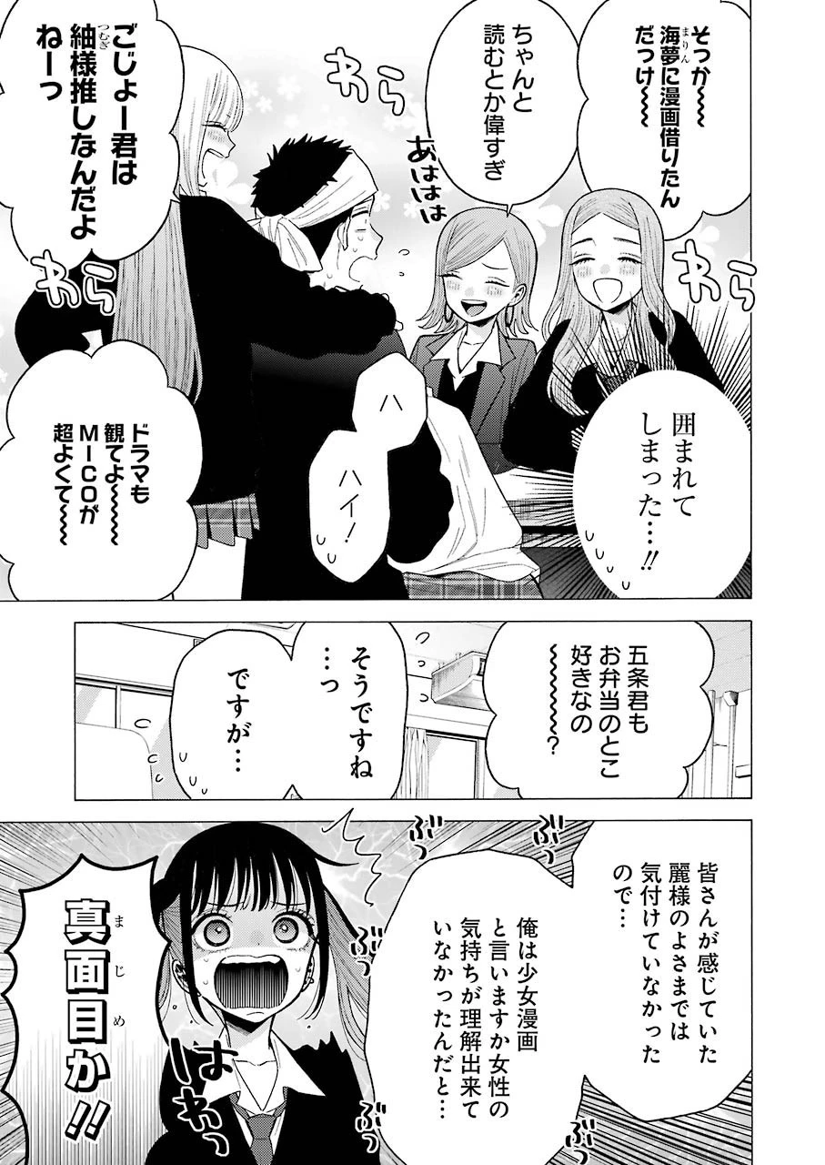 その着せ替え人形(ビスク・ドール)は恋をする 第55話 - 9