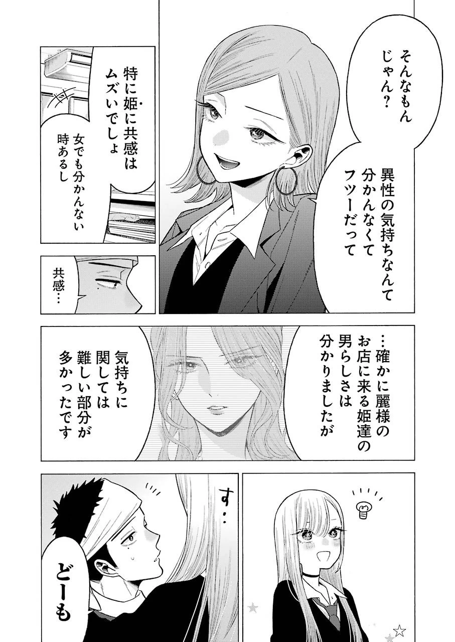 その着せ替え人形(ビスク・ドール)は恋をする 第55話 - 10