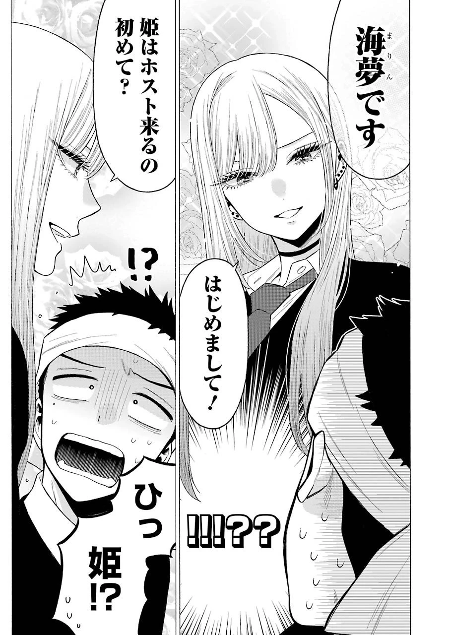 その着せ替え人形(ビスク・ドール)は恋をする 第55話 - 11