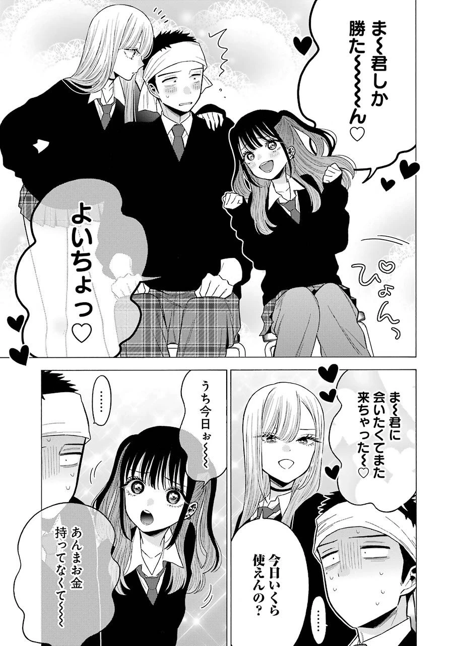その着せ替え人形(ビスク・ドール)は恋をする 第55話 - 13