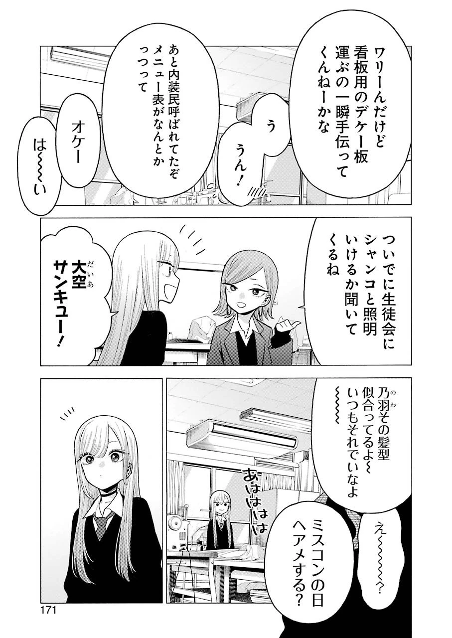 その着せ替え人形(ビスク・ドール)は恋をする 第55話 - 15