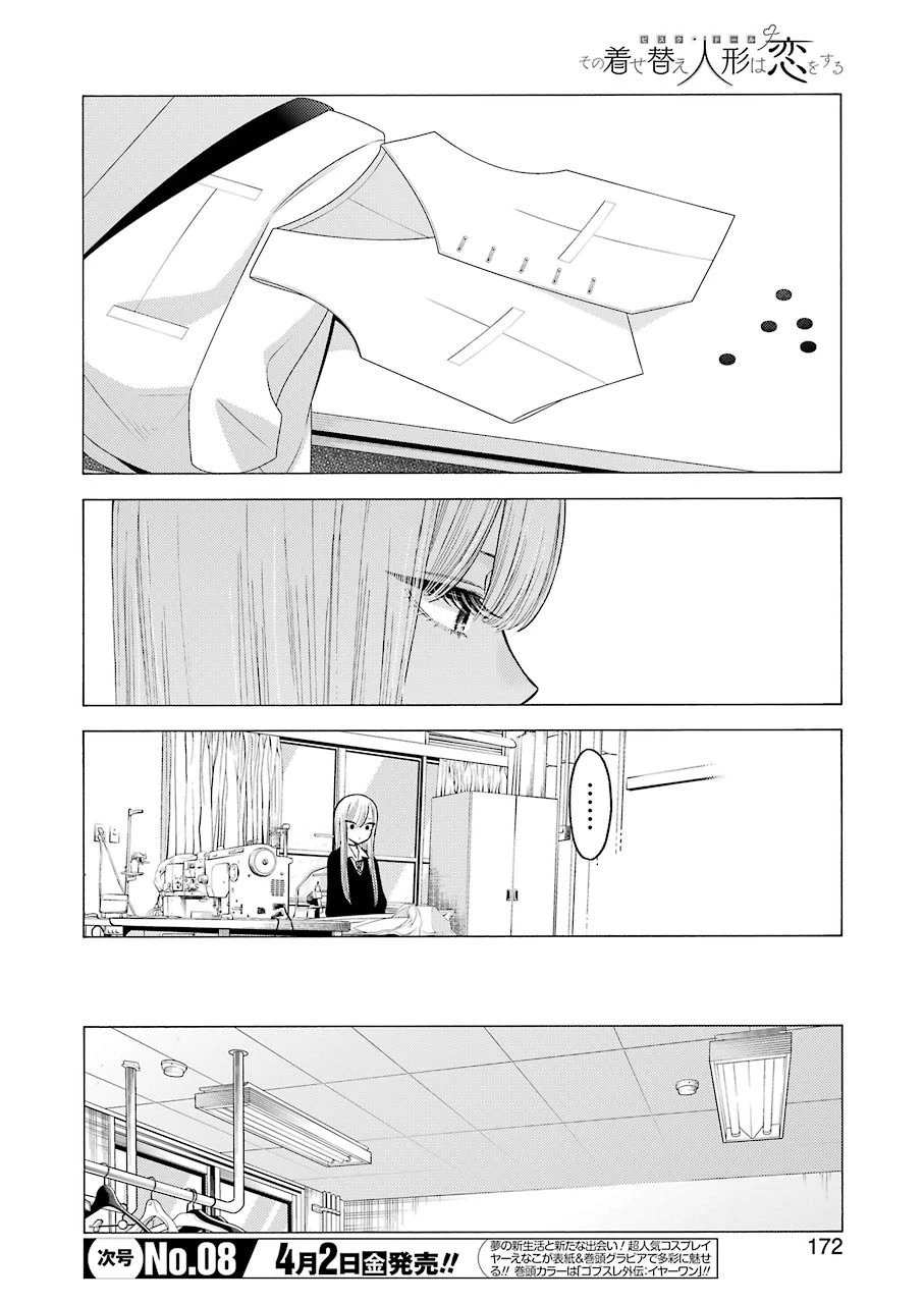 その着せ替え人形(ビスク・ドール)は恋をする 第55話 - 16