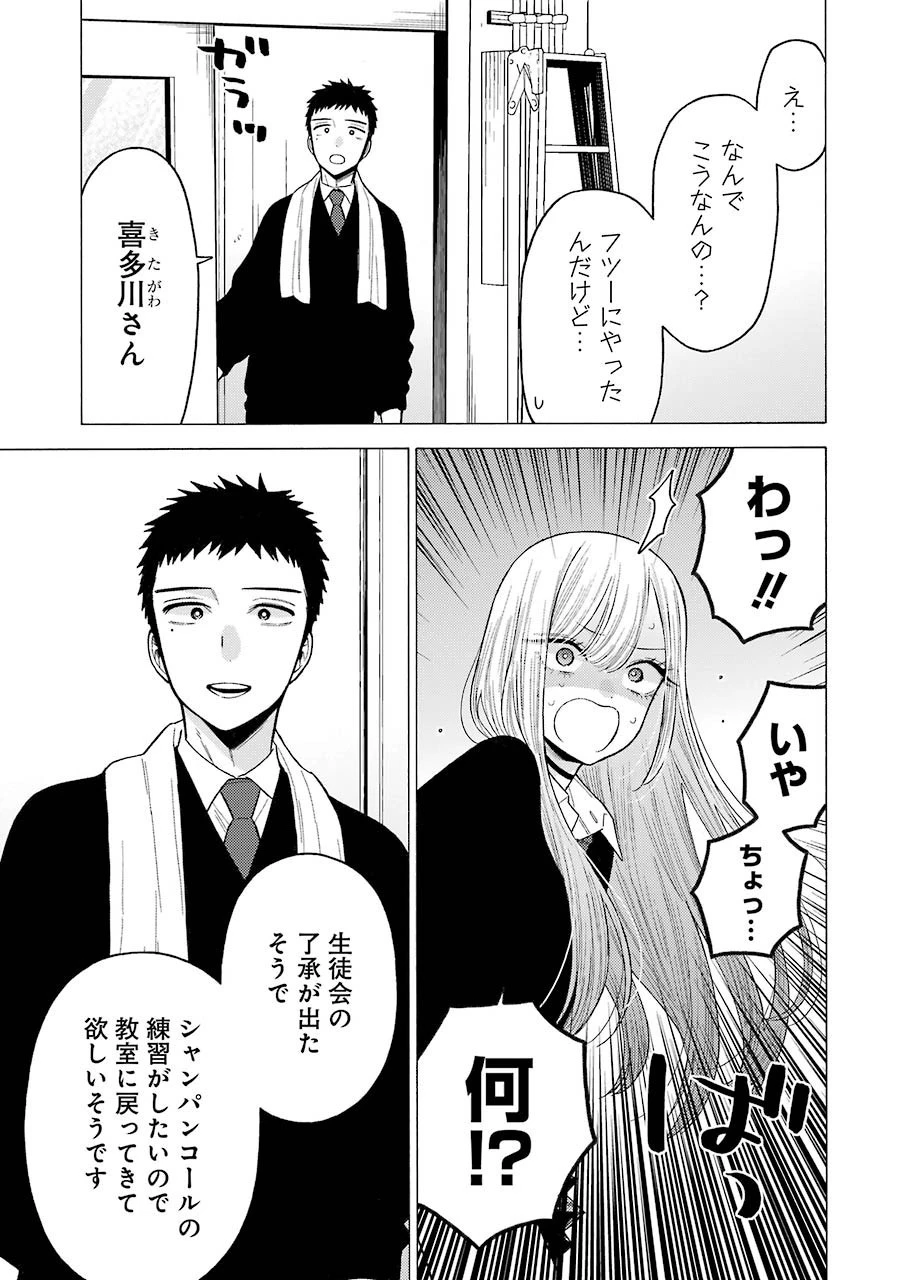 その着せ替え人形(ビスク・ドール)は恋をする 第55話 - 17