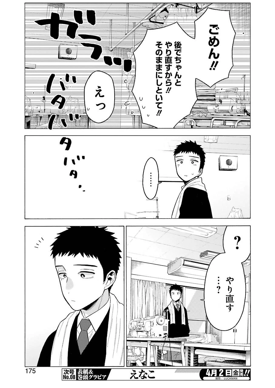 その着せ替え人形(ビスク・ドール)は恋をする 第55話 - 19