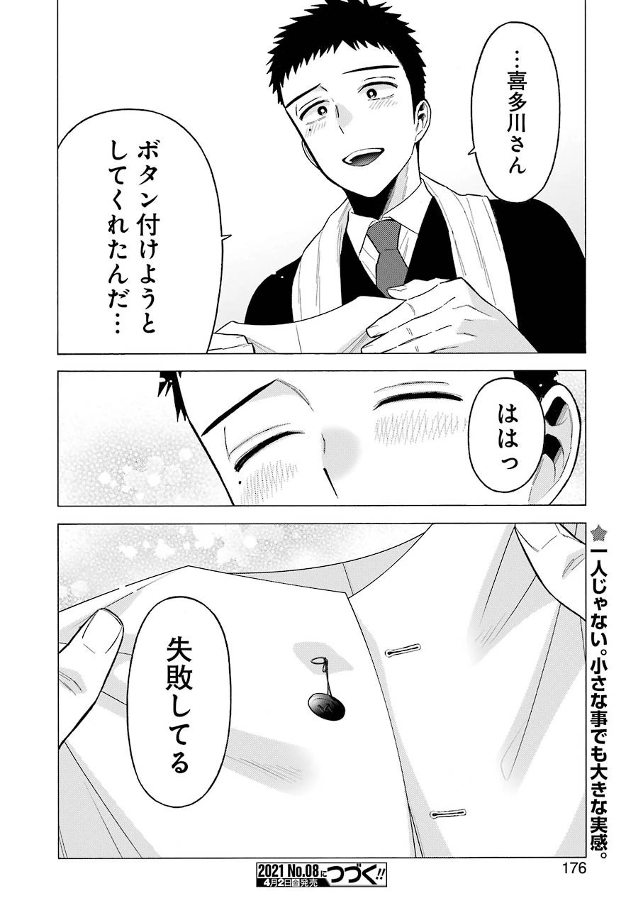 その着せ替え人形(ビスク・ドール)は恋をする 第55話 - 20