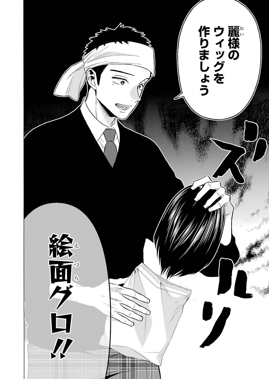 その着せ替え人形(ビスク・ドール)は恋をする 第56話 - 2