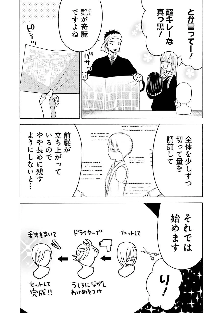 その着せ替え人形(ビスク・ドール)は恋をする 第56話 - 3