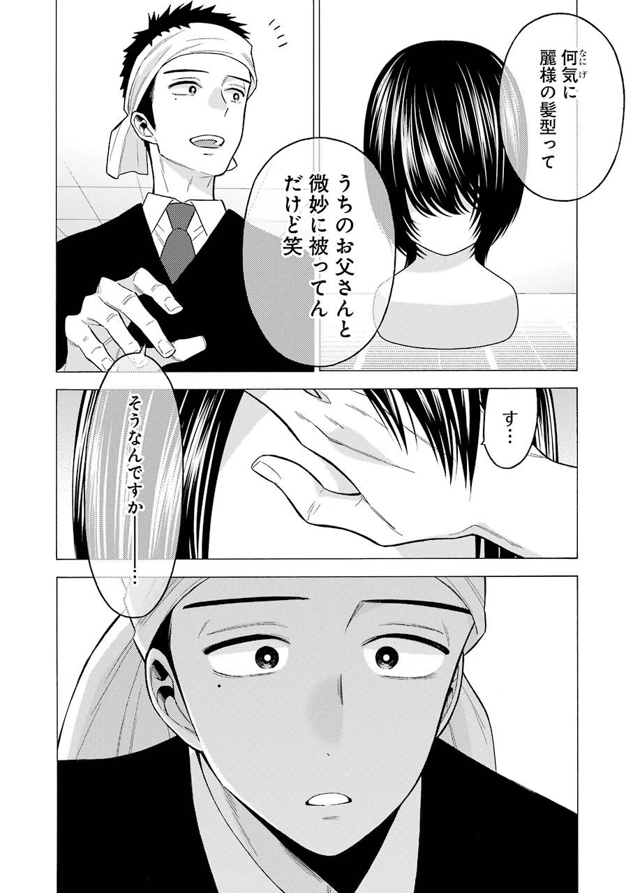 その着せ替え人形(ビスク・ドール)は恋をする 第56話 - 4