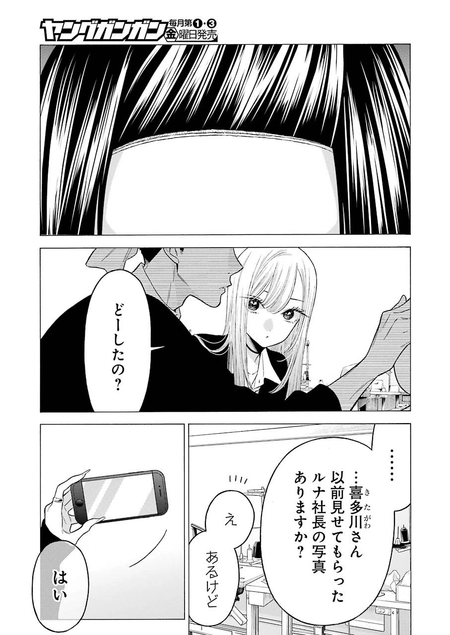 その着せ替え人形(ビスク・ドール)は恋をする 第56話 - 5