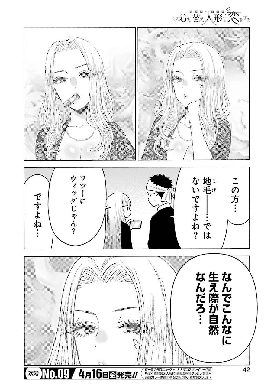 その着せ替え人形(ビスク・ドール)は恋をする 第56話 - 6
