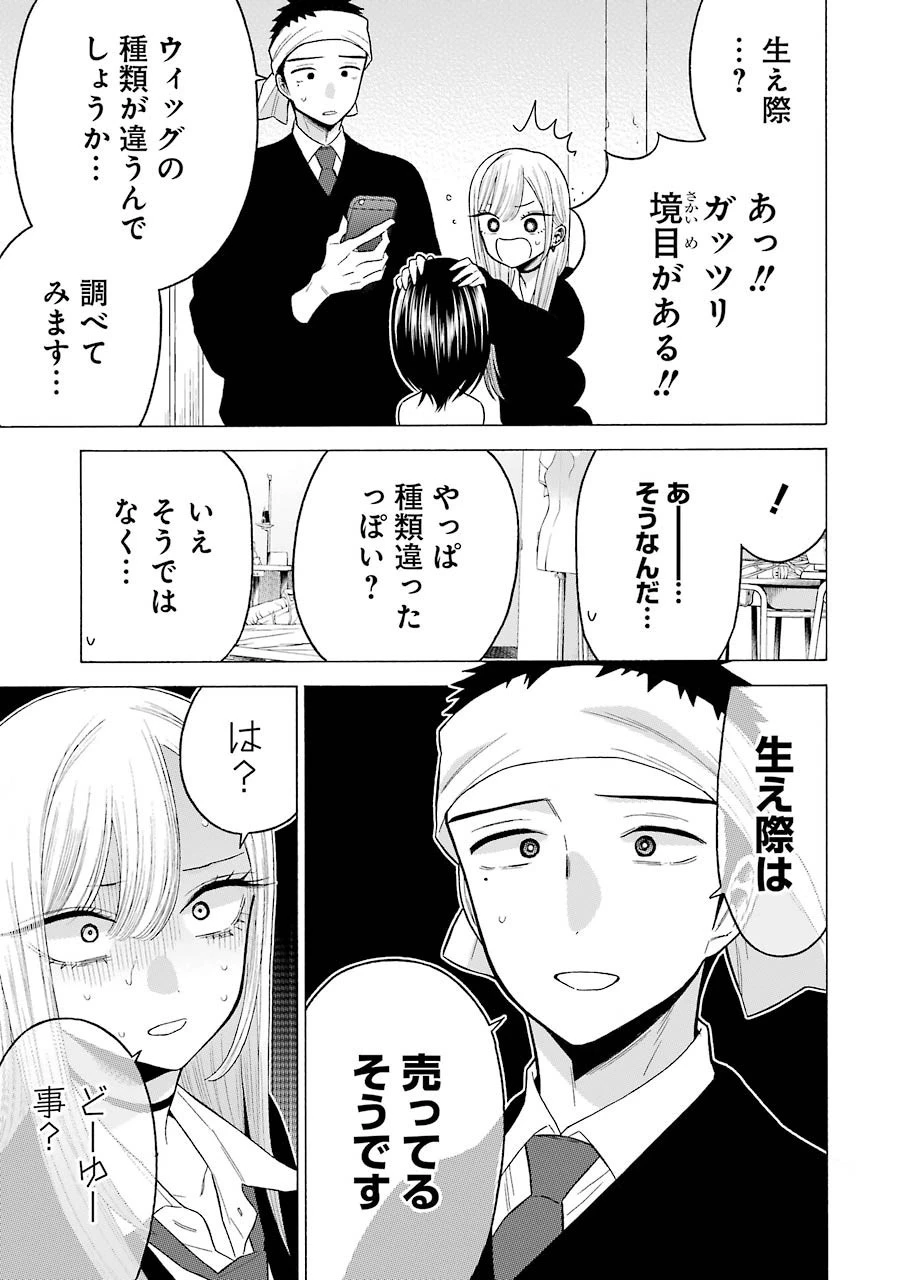 その着せ替え人形(ビスク・ドール)は恋をする 第56話 - 7