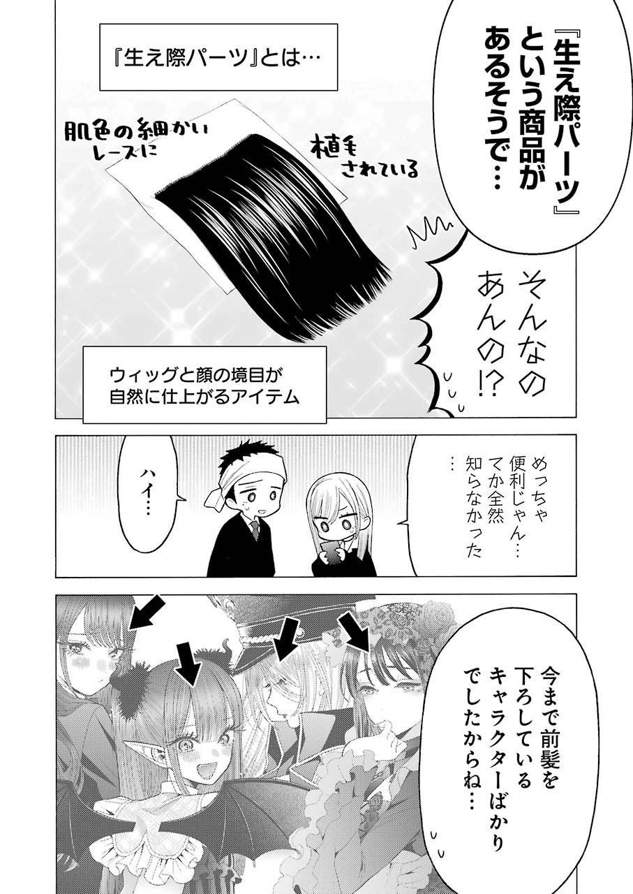 その着せ替え人形(ビスク・ドール)は恋をする 第56話 - 8