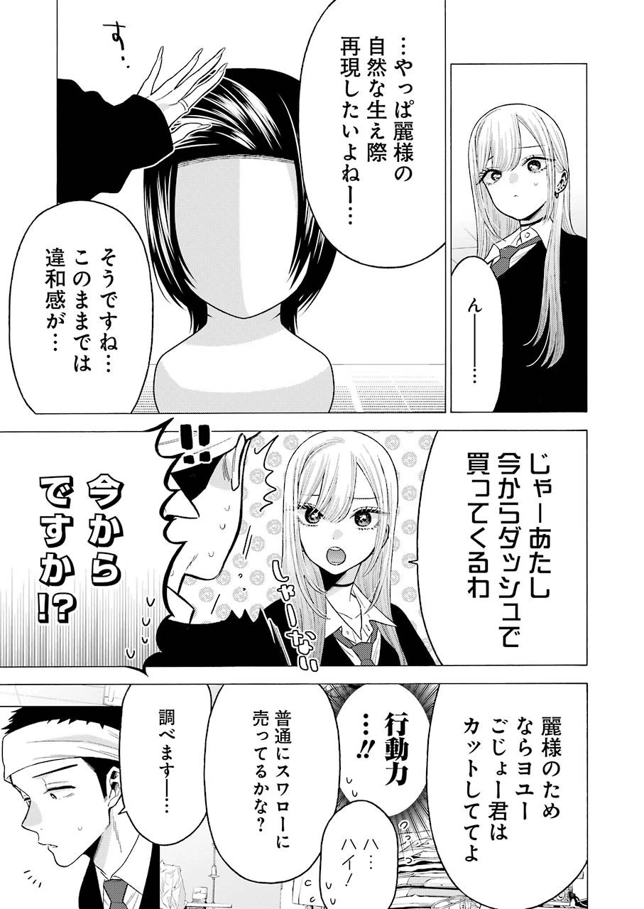 その着せ替え人形(ビスク・ドール)は恋をする 第56話 - 9