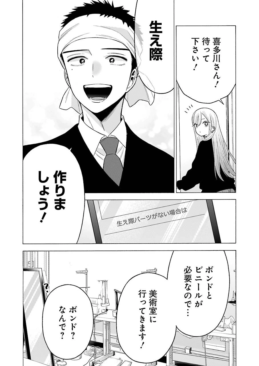 その着せ替え人形(ビスク・ドール)は恋をする 第56話 - 10