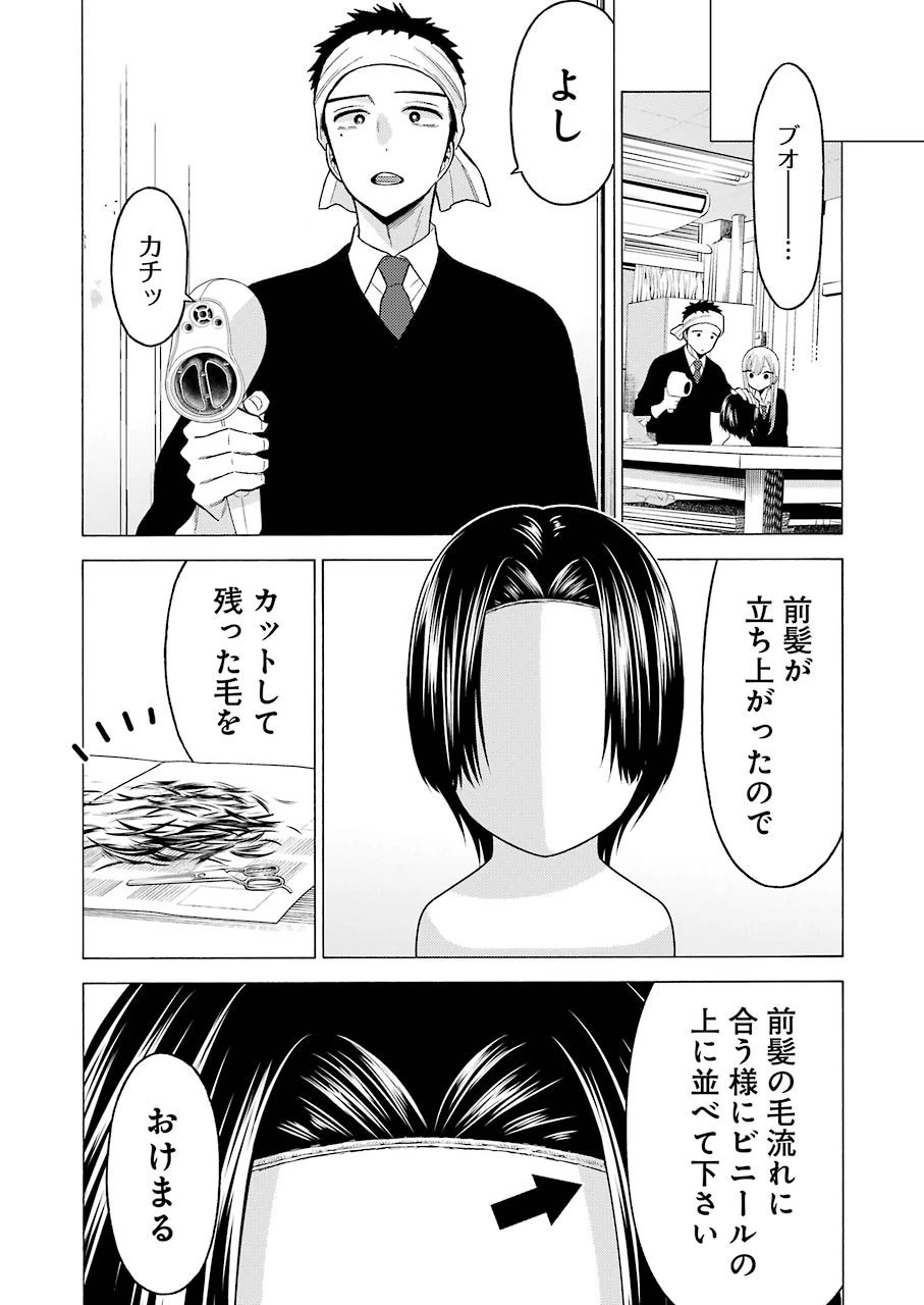 その着せ替え人形(ビスク・ドール)は恋をする 第56話 - 11