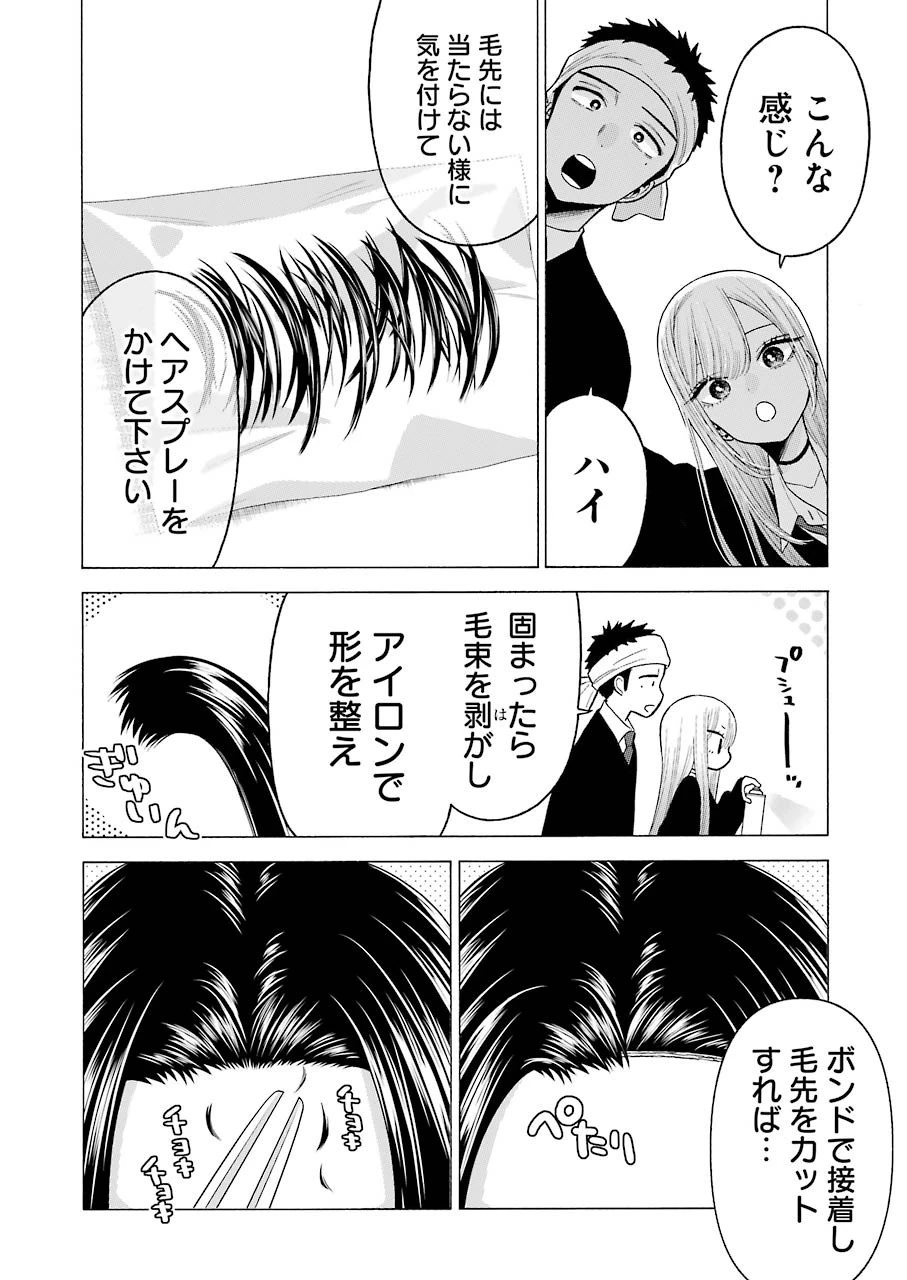 その着せ替え人形(ビスク・ドール)は恋をする 第56話 - 12