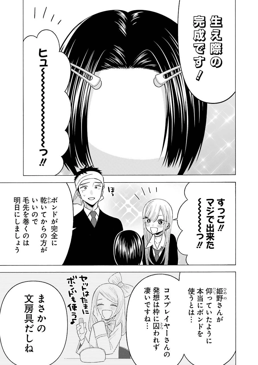 その着せ替え人形(ビスク・ドール)は恋をする 第56話 - 13
