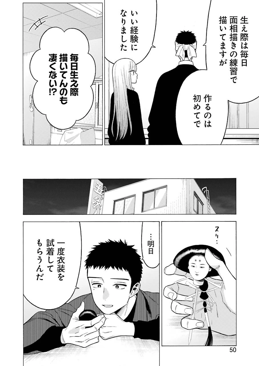 その着せ替え人形(ビスク・ドール)は恋をする 第56話 - 14