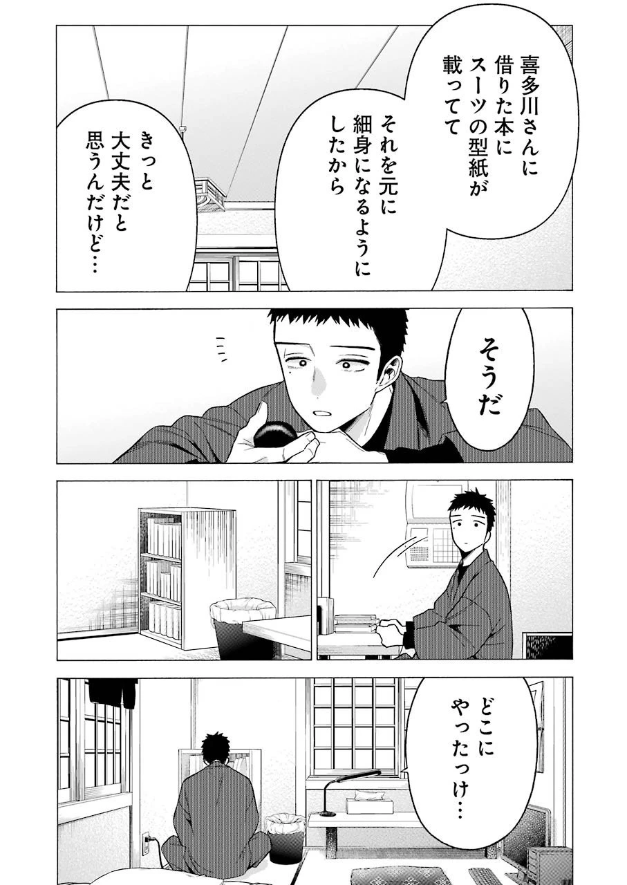 その着せ替え人形(ビスク・ドール)は恋をする 第56話 - 15