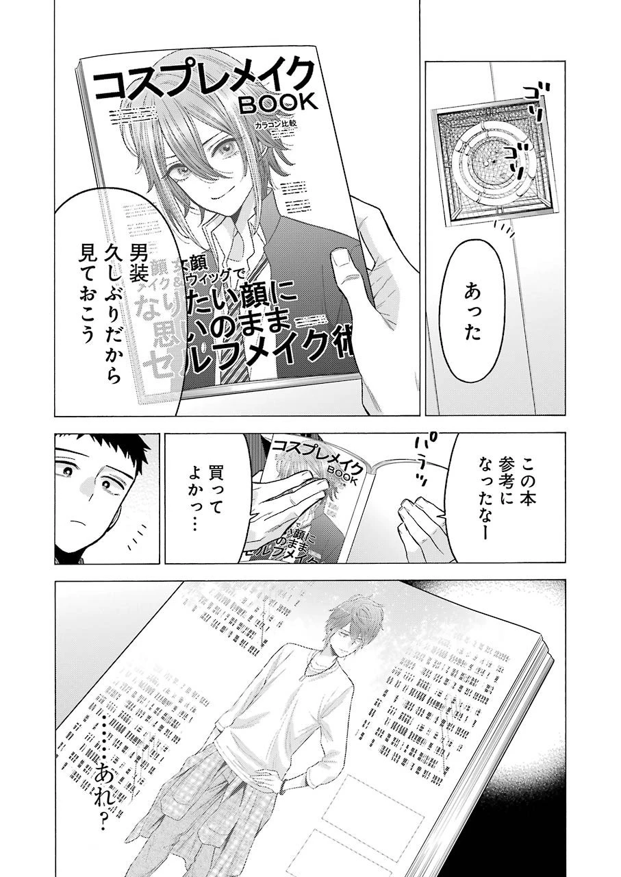 その着せ替え人形(ビスク・ドール)は恋をする 第56話 - 16