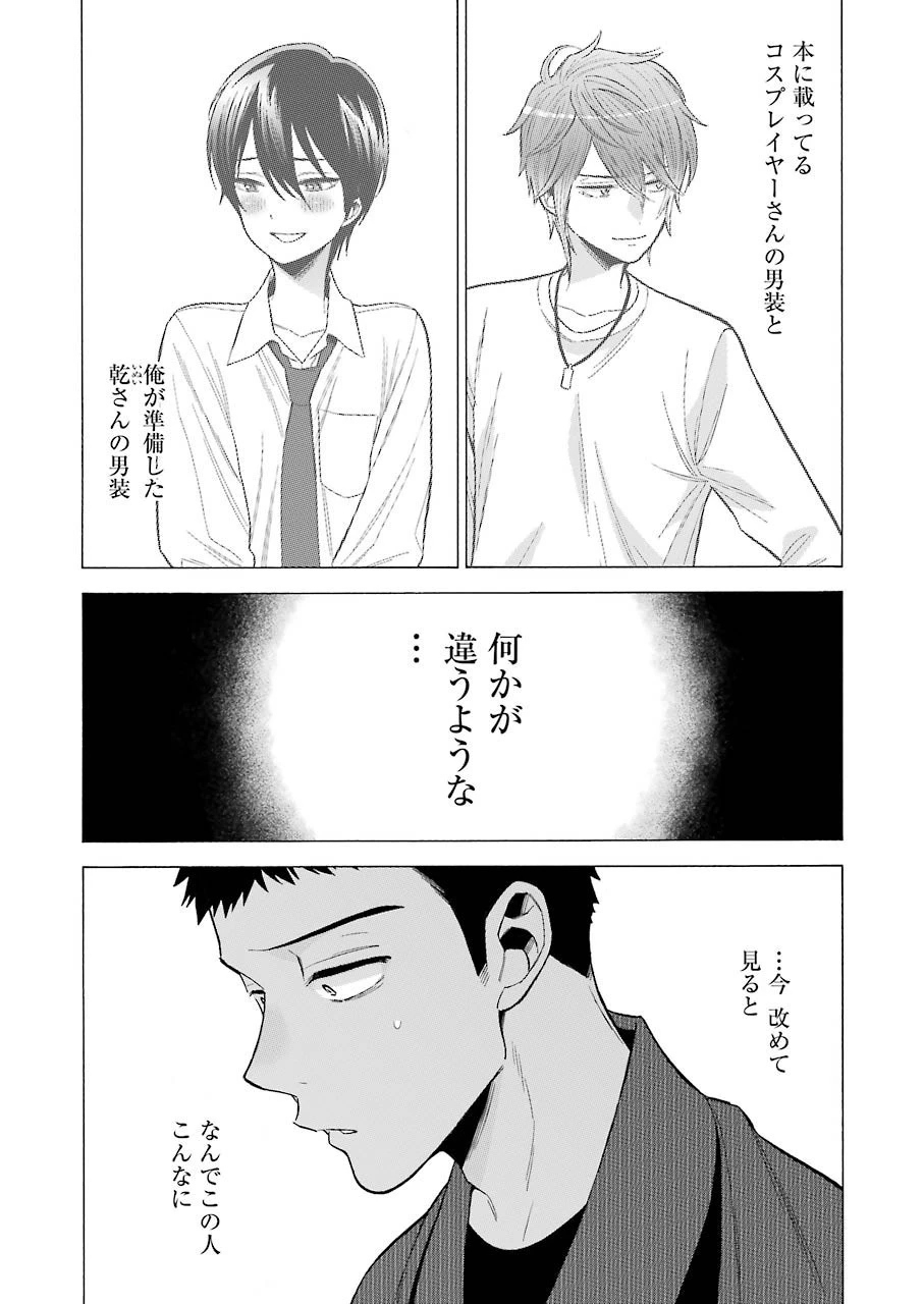 その着せ替え人形(ビスク・ドール)は恋をする 第56話 - 17