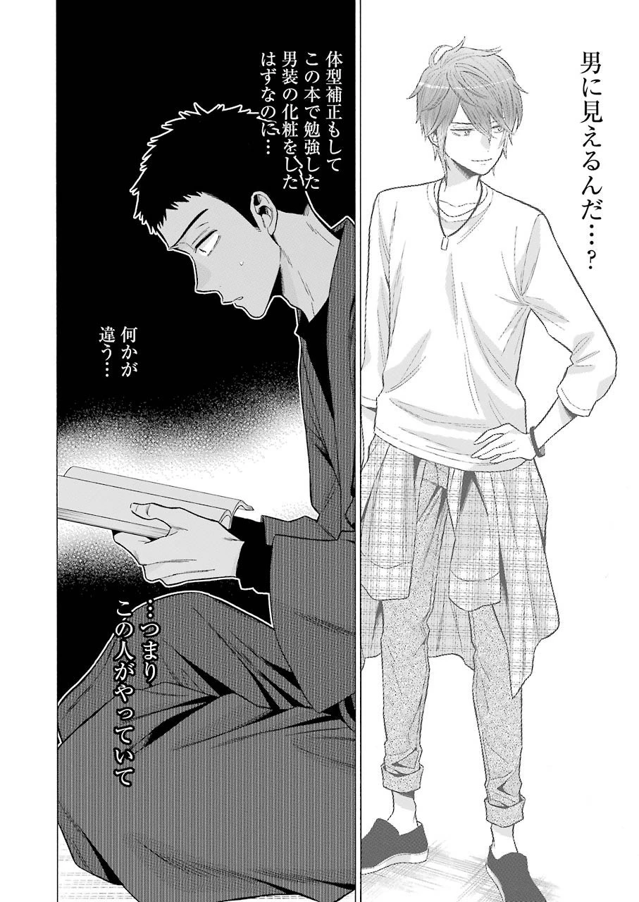 その着せ替え人形(ビスク・ドール)は恋をする 第56話 - 18