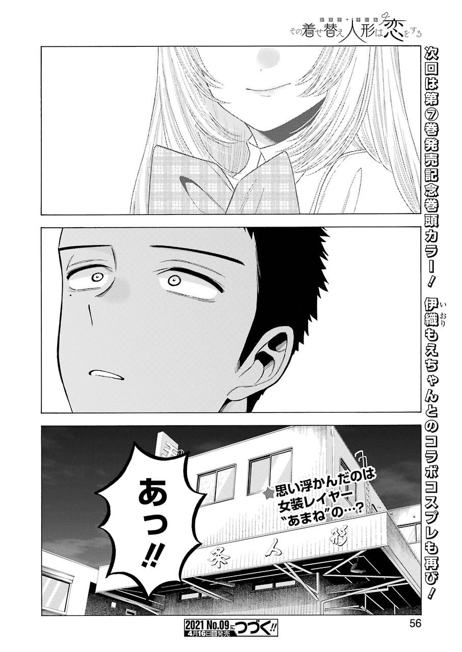 その着せ替え人形(ビスク・ドール)は恋をする 第56話 - 20