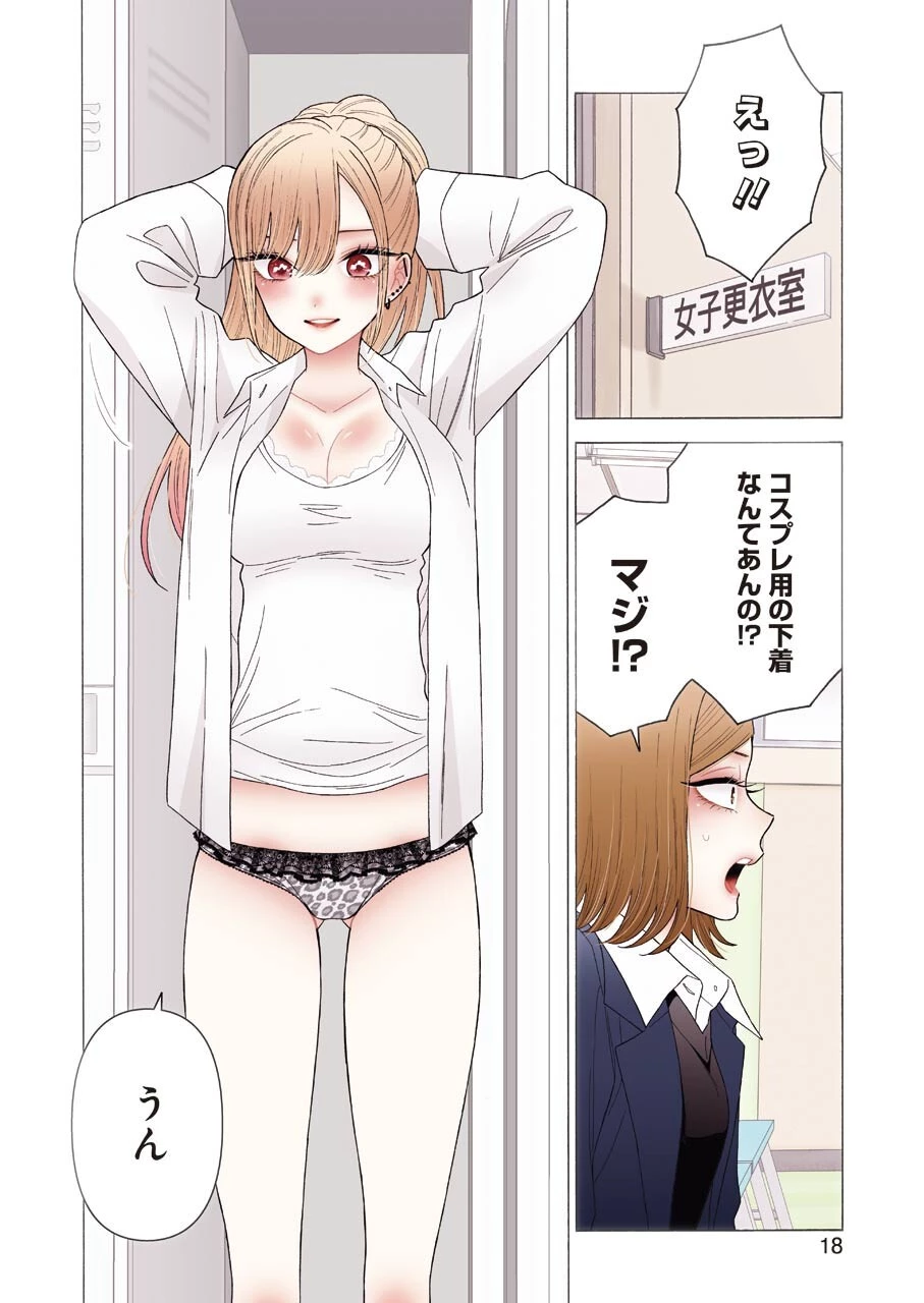その着せ替え人形(ビスク・ドール)は恋をする 第57話 - 3