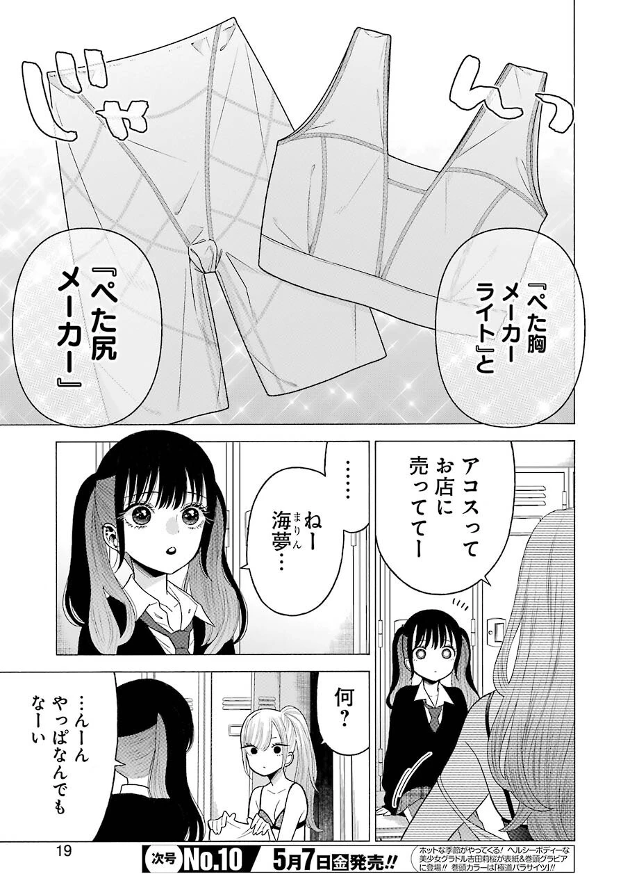 その着せ替え人形(ビスク・ドール)は恋をする 第57話 - 4