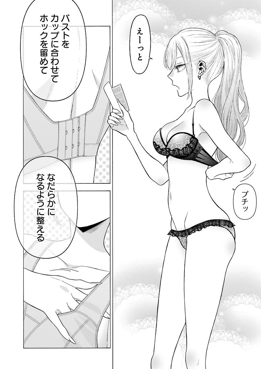 その着せ替え人形(ビスク・ドール)は恋をする 第57話 - 5