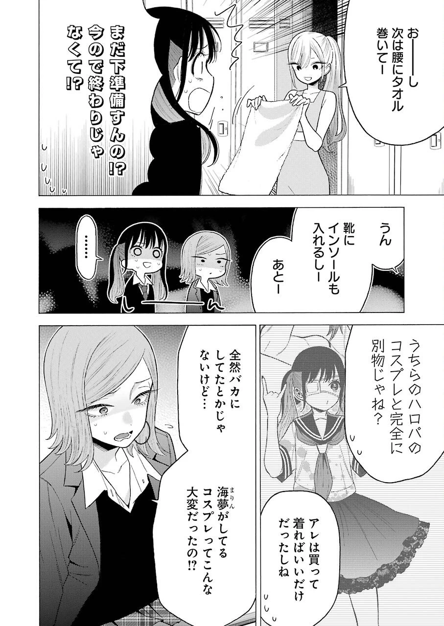 その着せ替え人形(ビスク・ドール)は恋をする 第57話 - 9